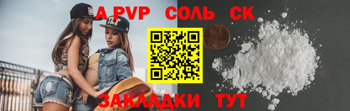A-PVP СК  A PVP кристаллы  А ПВП Соль  Вход с VPN  Майский 