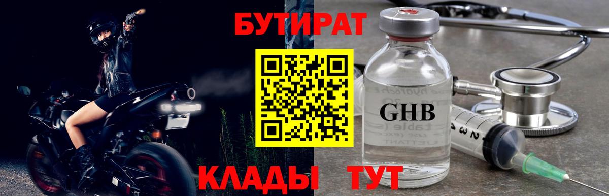 Майский  Бутират 99%  Вход с VPN 
