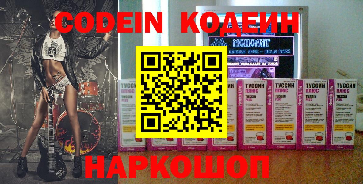 Майский  Кодеин напиток Lean (лин)  Кодеин напиток Lean (лин)  Вход с VPN 