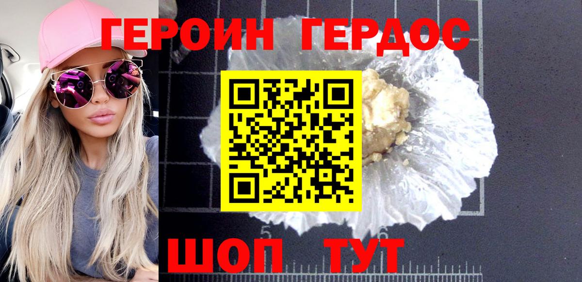 Героин Heroin Майский