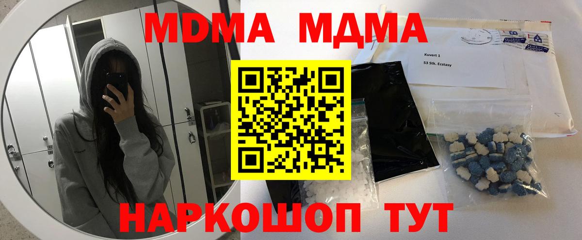 МДМА Molly  MDMA  MDMA VHQ  Майский  Вход с VPN 
