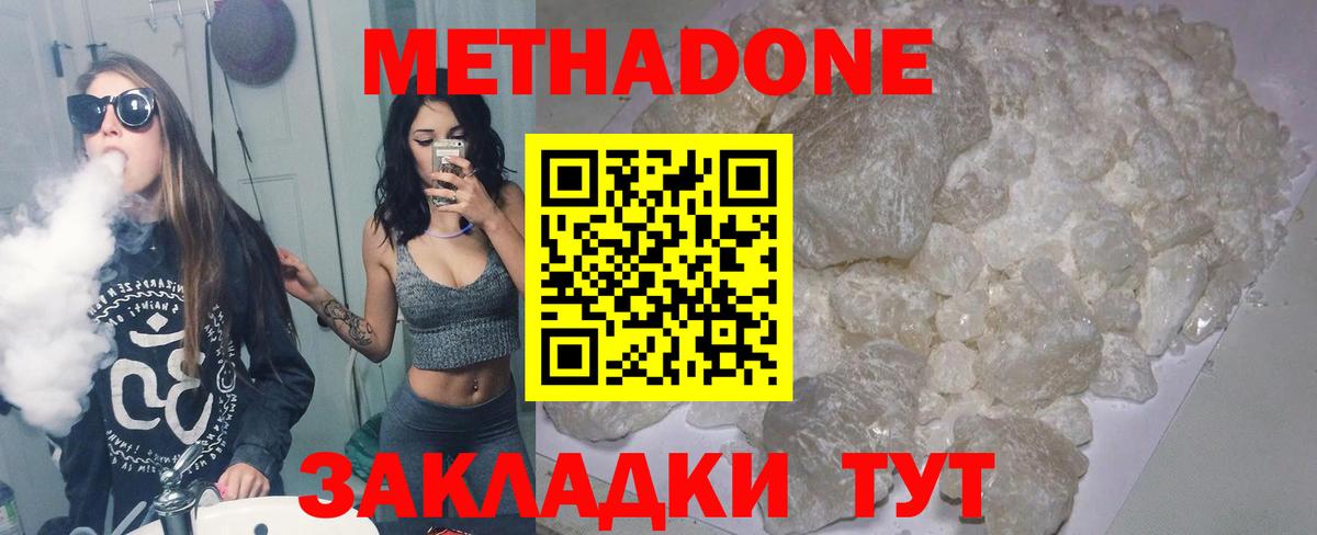 Метадон кристалл Майский